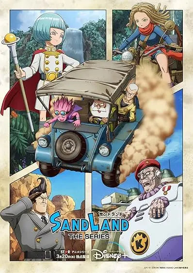 Movie Poster: SAND LAND: THE SERIES