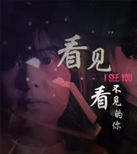 I See You - Filme grátis no Cinegato