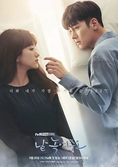 TV series poster: Melting Me Softly