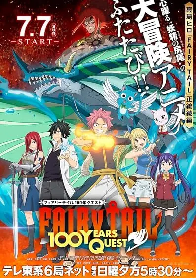 Movie Poster: FAIRY TAIL 100 YEARS QUEST