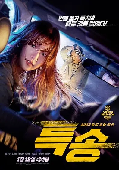 Movie Poster: Teuksong