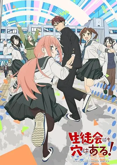 Seitokai ni mo Ana wa Aru!