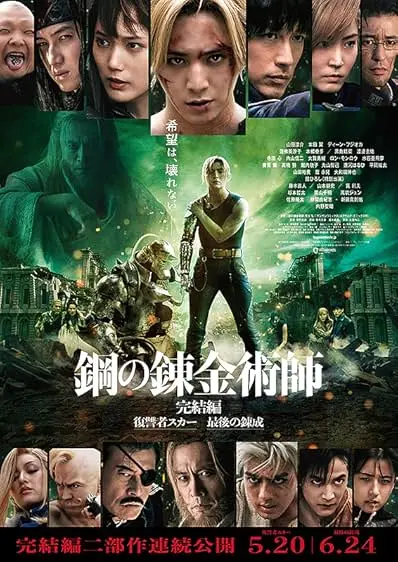 Pôster de Fullmetal Alchemist: A Alquimia Final (2022)