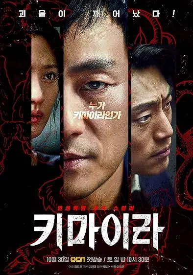 TV series poster: Chimera