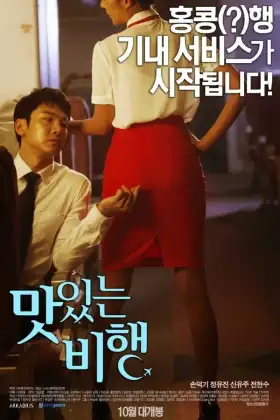 맛있는 비행 assistir online grátis