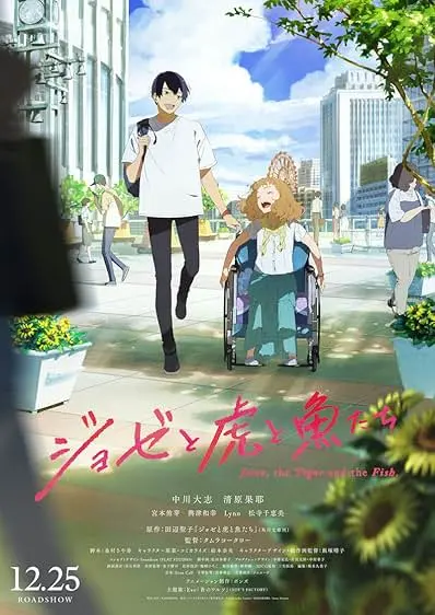 Movie Poster: Joze to tora to sakana-tachi