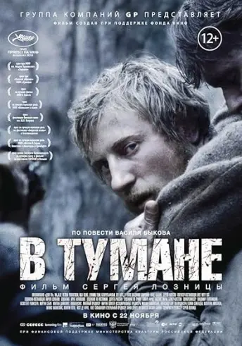 Pôster de Na Neblina (2012)