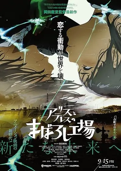 Pôster de maboroshi (2024)