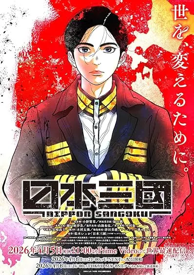 Capa de Nippon Sangoku: A Guerra das Três Nações
