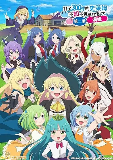 Capa de Slime Taoshite 300-nen, Shiranai Uchi ni Level MAX ni Nattemashita