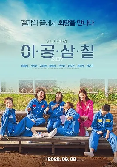 Movie Poster: 2037