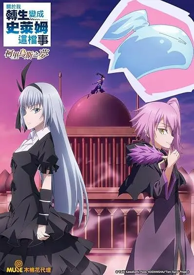 Capa de Tensei shitara Slime Datta Ken: Coleus no Yume