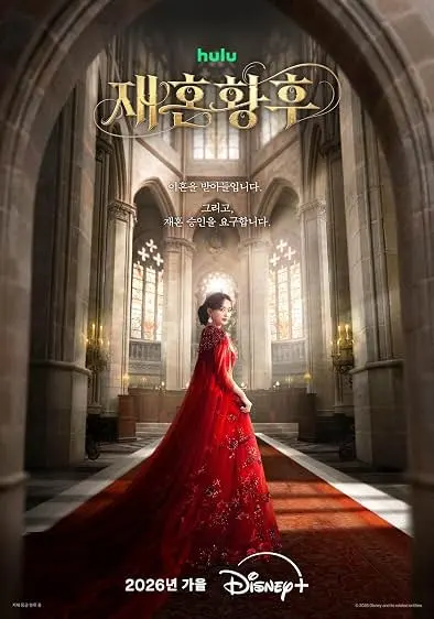 Pôster da série A Imperatriz Se Casou Novamente (2026)