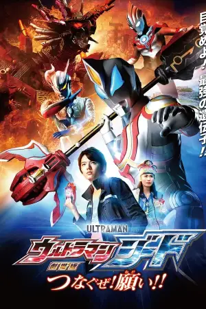 Capa de Ultraman Geed - O Filme
