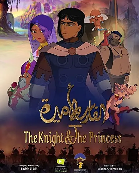 Movie Poster: The Knight and the Princess