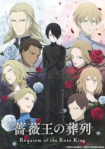 Pôster do anime Bara Ou no Souretsu (2022)