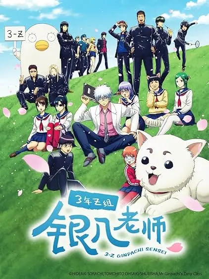Movie Poster: 3-nen Z-gumi Ginpachi Sensei