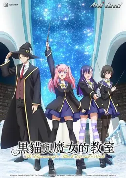 Kuroneko to Majo no Kyoushitsu
