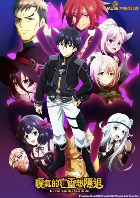 Nageki no Bôrei wa Intai Shitai