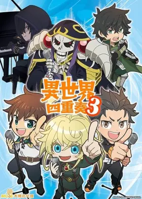 Isekai Quartet - Série completa grátis no Cinegato