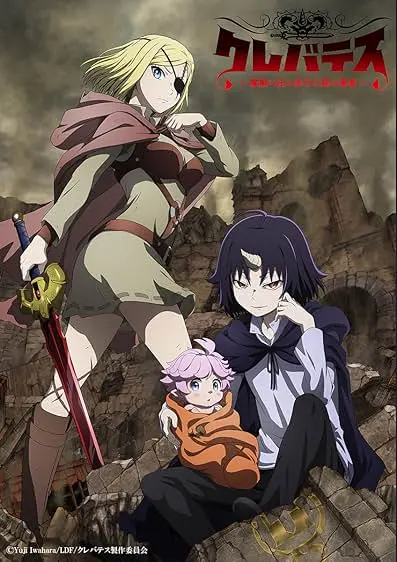 Kurebatesu -Majû no Ô to Akago to Kabane no Yûsha-