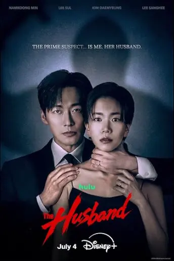 Pôster da série O Marido (2026)