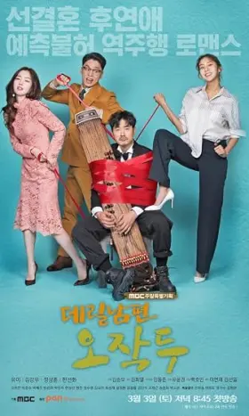 Meu Marido, o Sr. Oh. - Série completa grátis no Cinegato