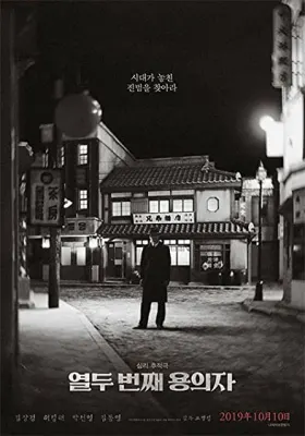 The 12th Suspect - Filme grátis no Cinegato