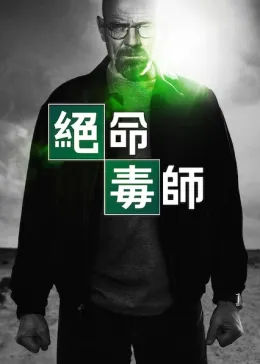 Breaking Bad