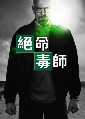 Breaking Bad assistir online grátis