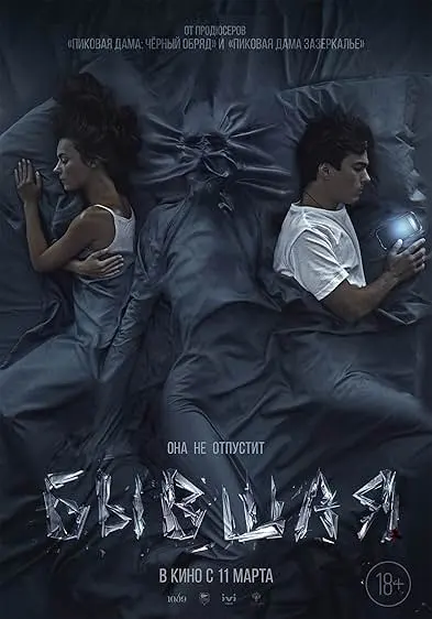 Movie Poster: Alguém Entre Nós