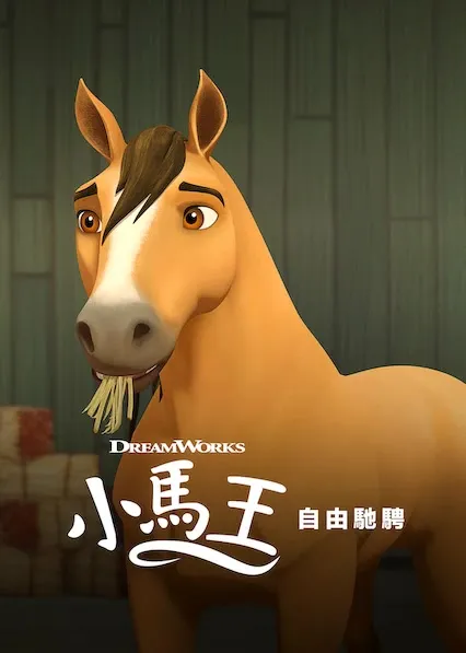 Capa de Spirit - Cavalgando Livre