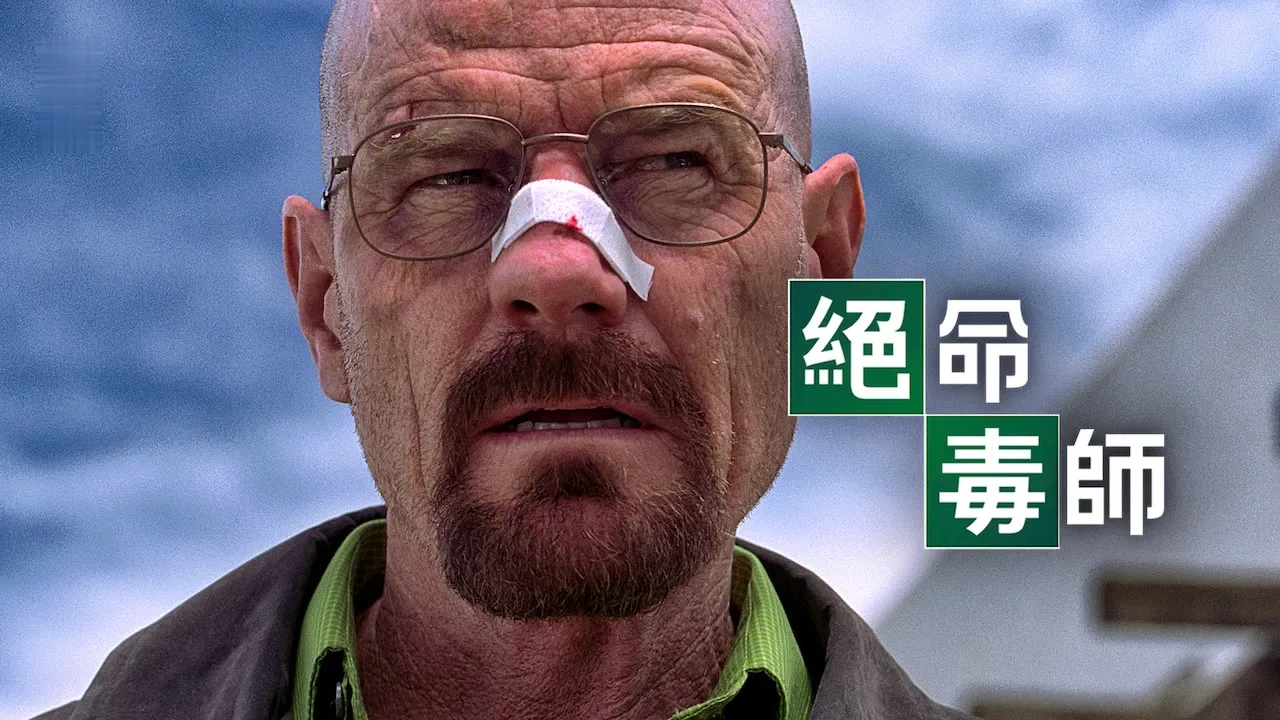 Breaking Bad