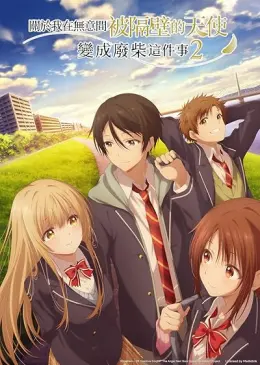 Meu Anjo de Vizinha Me Mima Demais