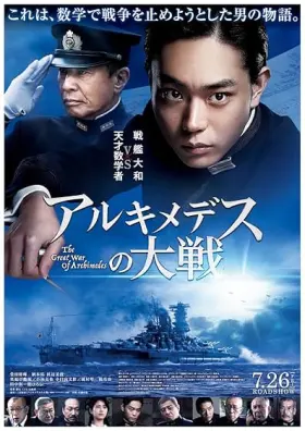 Arukimedesu no taisen - Filme grátis no Cinegato