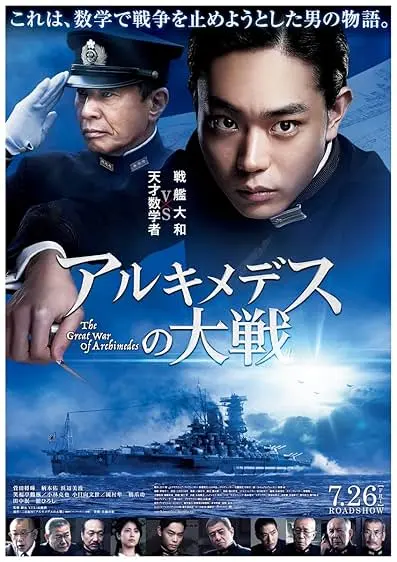Pôster de Arukimedesu no taisen (2019)