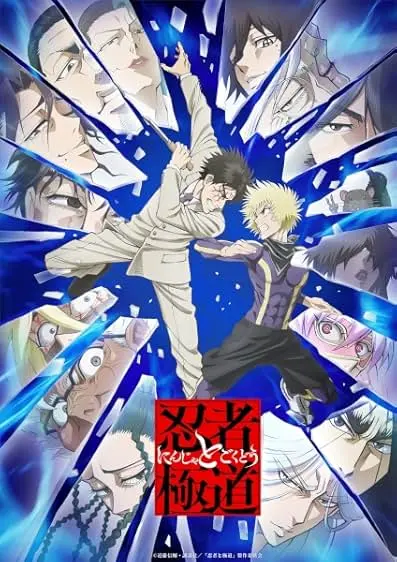 Movie Poster: Ninja to Gokudou