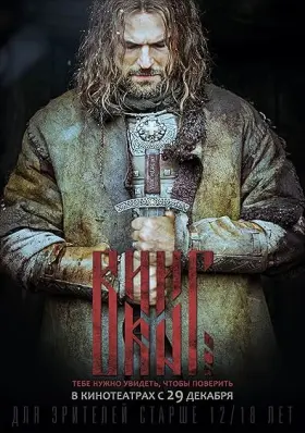 Viking - Filme grátis no Cinegato