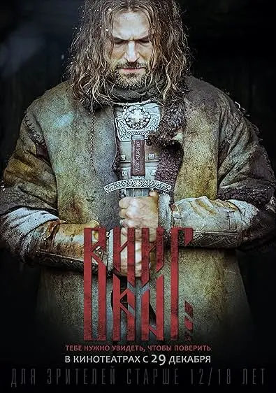 Movie Poster: Viking