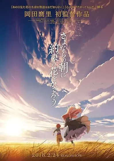 Pôster de Maquia: Quando a Flor Prometida Floresce (2018)