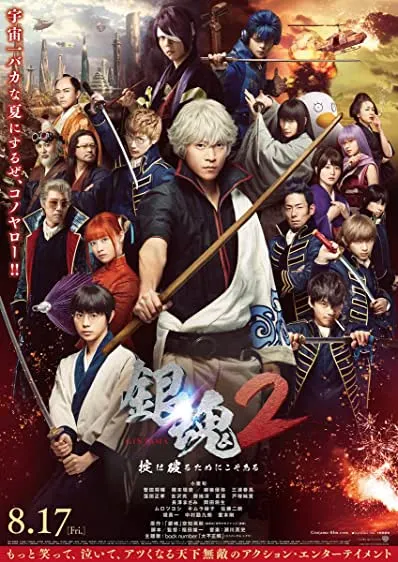 Pôster de Gintama 2: Okite wa yaburu tame ni koso aru (2018)