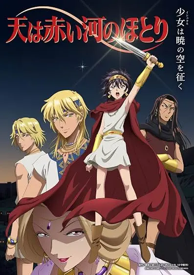 Pôster do anime Red River (2026)