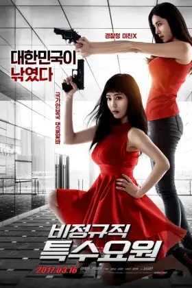 비정규직 특수요원 assistir online grátis
