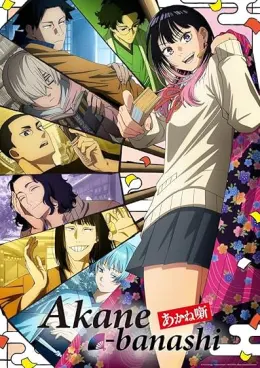 Akane-banashi