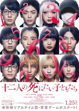 Jûni-nin no shinitai kodomo-tachi