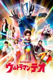 Pôster de Ultraman Teo (2026)