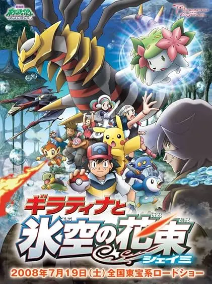 Capa de Pokémon: Giratina e o Cavaleiro do Céu