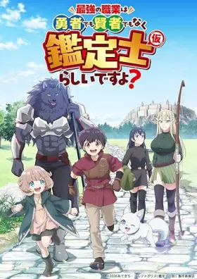 The strongest job is apparently not a hero or a sage, but an appraiser (provisional)! assistir online grátis