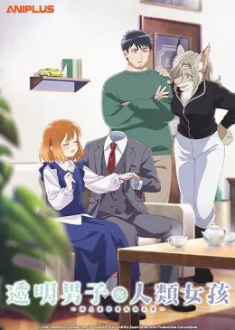 Toumei Otoko to Ningen Onna: Sonouchi Fuufu ni Naru Futari