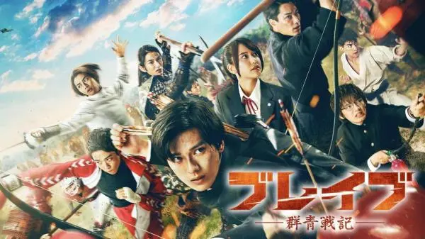 Movie Poster: Brave: Gunjyo Senki